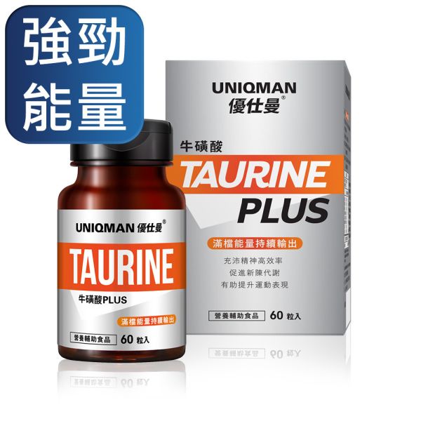 UNIQMAN 牛磺酸PLUS 素食膠囊 (60粒/瓶)【強勁能量】 牛磺酸,瓜拿納,抗疲勞,提神,專注,活力,運動表現,健康,能量飲料