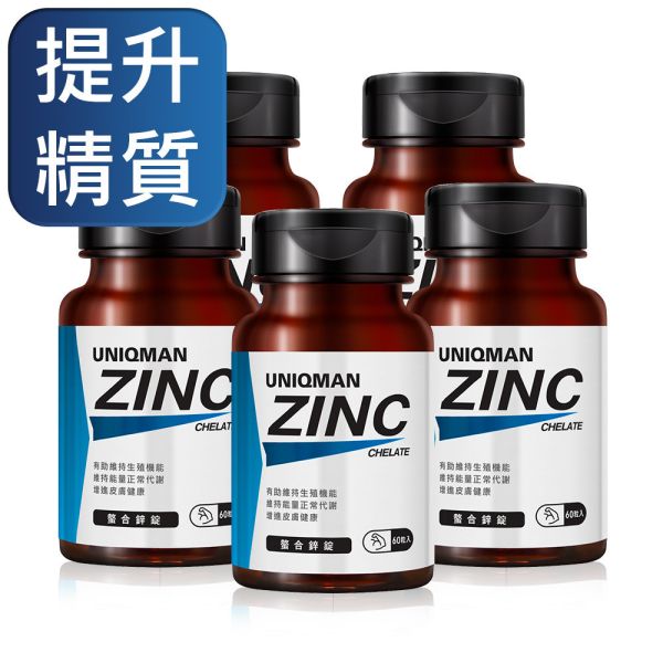 UNIQMAN 螯合鋅錠 (60粒/瓶)【提升精質】 鋅,ZINC,活力