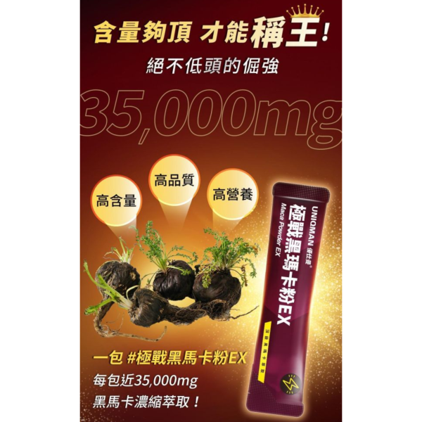 UNIQMAN 極戰黑瑪卡粉EX (3g/包；30包/盒)【瑪力破表｜多入更優惠】 Maca,瑪卡,馬卡,黑馬卡,馬卡粉,戰力,瑪卡粉,瑪卡功效,男性精力