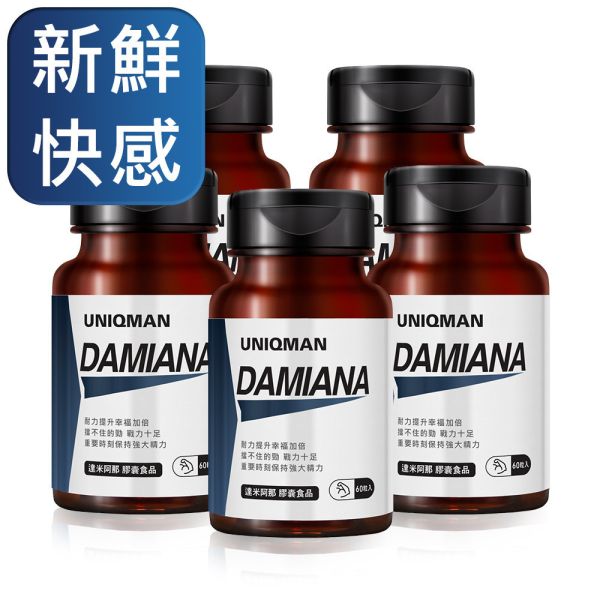 UNIQMAN 達米阿那 素食膠囊 (60粒/瓶)【新鮮快感】 達米阿那,透納樹葉,慾望