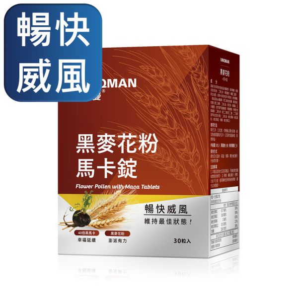 UNIQMAN 專利黑麥花粉+馬卡錠 (30粒/盒)【暢快威風】 攝護腺,前列腺,肥大,黑麥花粉,馬卡,瑪卡,男性保健