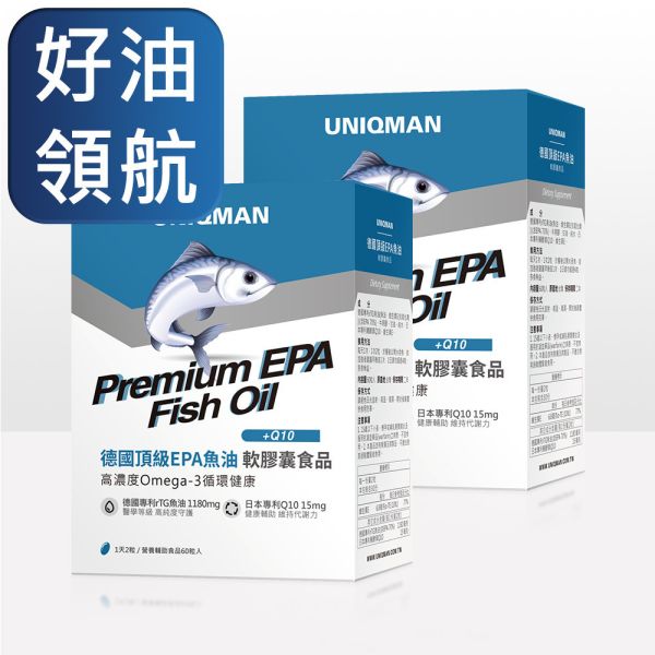 UNIQMAN 德國頂級EPA魚油 軟膠囊 (60粒/盒)【好油領航】 魚油,高EPA魚油,高濃度魚油,Omega-3,心血管保健,超臨界萃取,KD pharma