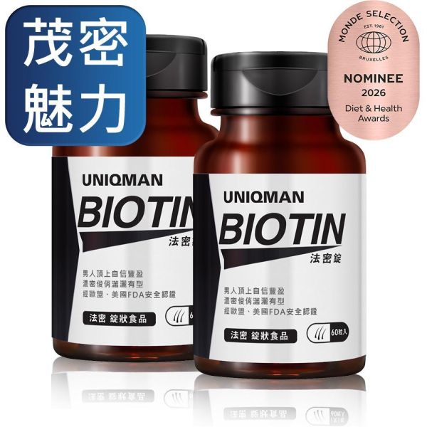 UNIQMAN 法密錠 (60粒/瓶)2瓶組【茂密魅力】 法密錠,生物素,BIOTIN