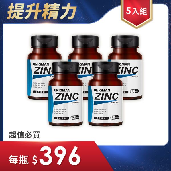 UNIQMAN 螯合鋅錠 (60粒/瓶)5瓶組【提升精質】 鋅,ZINC,活力