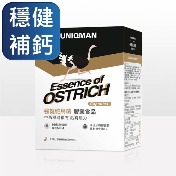 UNIQMAN 強健鴕鳥精 膠囊 (60粒/盒)【穩健補鈣】 鴕鳥精,強健鴕鳥精,關節,補鈣,關節保健