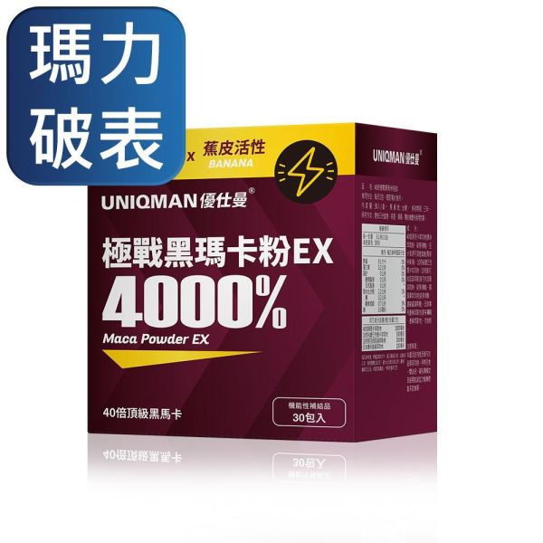 UNIQMAN 戰力齊發組 40倍極戰黑瑪卡粉EX(30包/盒)+激量L-精胺酸 沖泡飲(30包/盒) 
