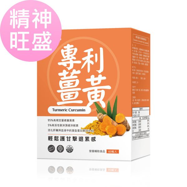 BHK's 專利薑黃 素食膠囊 (60粒/盒)【精神旺盛】 薑黃素,專利薑黃,護肝,肝保養,Curcumin,保肝食物推薦,薑黃功效