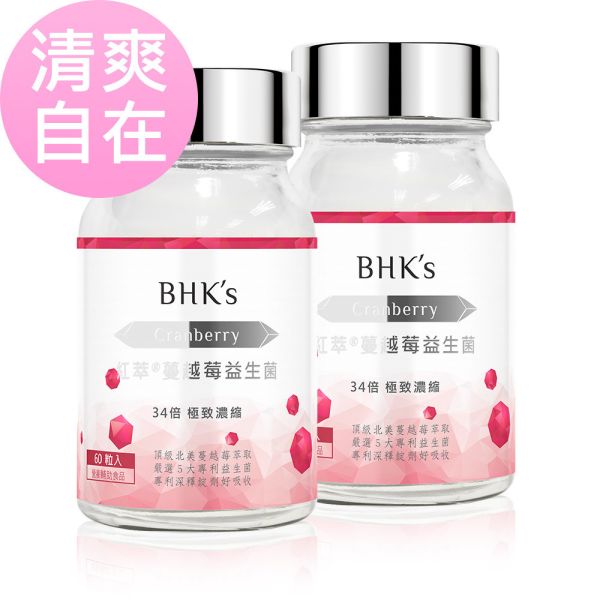 BHK's 紅萃蔓越莓益生菌錠 (60粒/瓶)2瓶組【清爽自在】 