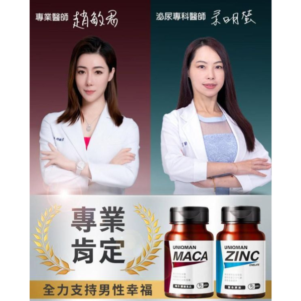 UNIQMAN 剛強戰士組 瑪卡(60粒/瓶)+螯合鋅(60粒/瓶) 瑪卡,馬卡,螯合鋅,鋅