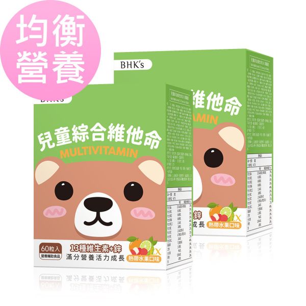BHK's 兒童綜合維他命EX 咀嚼錠 熱帶水果口味 (60粒/盒)2盒組【均衡營養】 