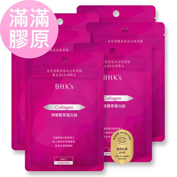 BHK's 裸耀膠原蛋白錠 (30粒/袋)6袋組【美模首選滿滿膠原】 