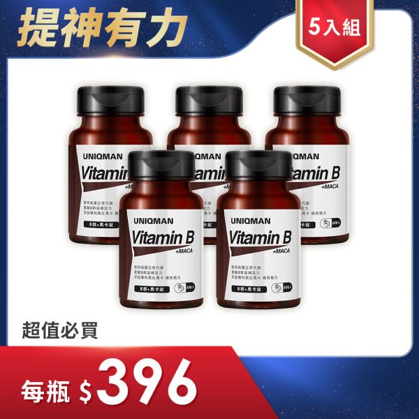 UNIQMAN B群+馬卡錠 (60粒/瓶)5瓶組【提神代謝】 維他命B,維生素B,B群