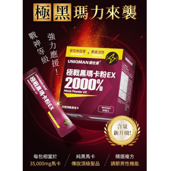 UNIQMAN 極戰黑瑪卡粉EX (3g/包；30包/盒)【瑪力破表｜多入更優惠】 Maca,瑪卡,馬卡,黑馬卡,馬卡粉,戰力,瑪卡粉,瑪卡功效,男性精力