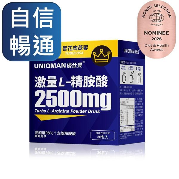UNIQMAN 激量L-精胺酸 沖泡飲 (7g/包；30包/盒)【自信暢通｜多入更優惠】 精胺酸,精氨酸,一氧化氮,持久力,暢通保健,活力健康,精胺酸飲,精胺酸沖泡,精胺酸推薦