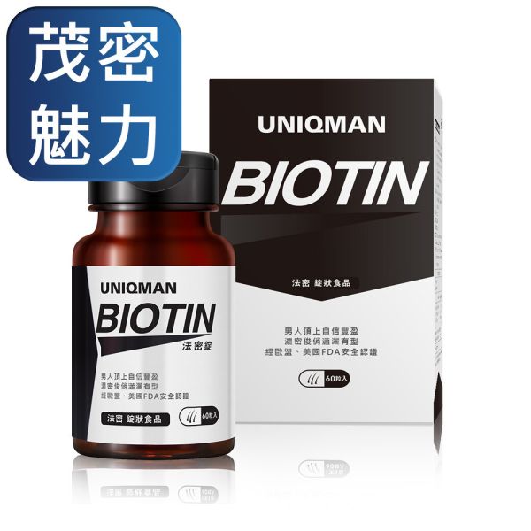 UNIQMAN 法密錠 (60粒/瓶)【茂密魅力】 法密錠,生物素,BIOTIN