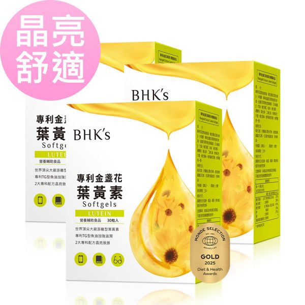 BHK's 專利金盞花葉黃素 軟膠囊 (30粒/盒)3盒組【晶亮舒適】 