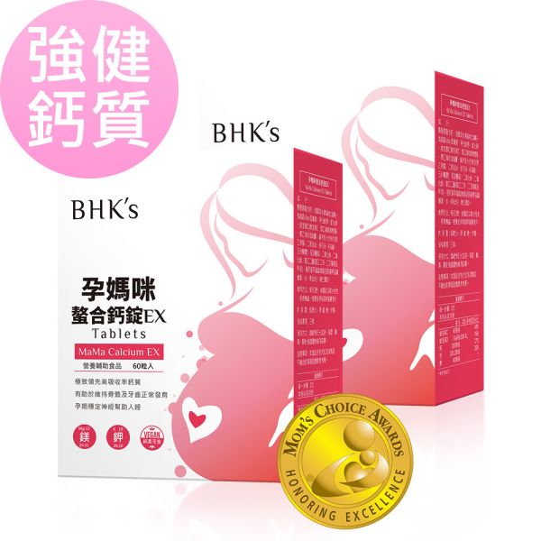 BHK's 孕媽咪螯合鈣錠EX (60粒/盒)2盒組【強健鈣質】 孕婦補鈣,胺基酸螯合鈣,孕婦鈣質,鈣+維生素D,Calcium,懷孕鈣推薦,懷孕抽筋