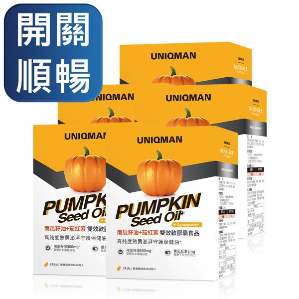 UNIQMAN 南瓜籽油+茄紅素 軟膠囊 (60粒/盒)5盒組【開關順暢】 南瓜籽油,攝護腺,頻尿