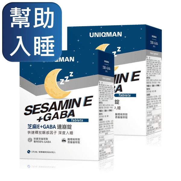 UNIQMAN 芝麻E+GABA 速崩錠 (60粒/盒)【幫助入睡｜多入更優惠】 芝麻E,芝麻素,芝麻醚素,失眠,睡眠,舒壓