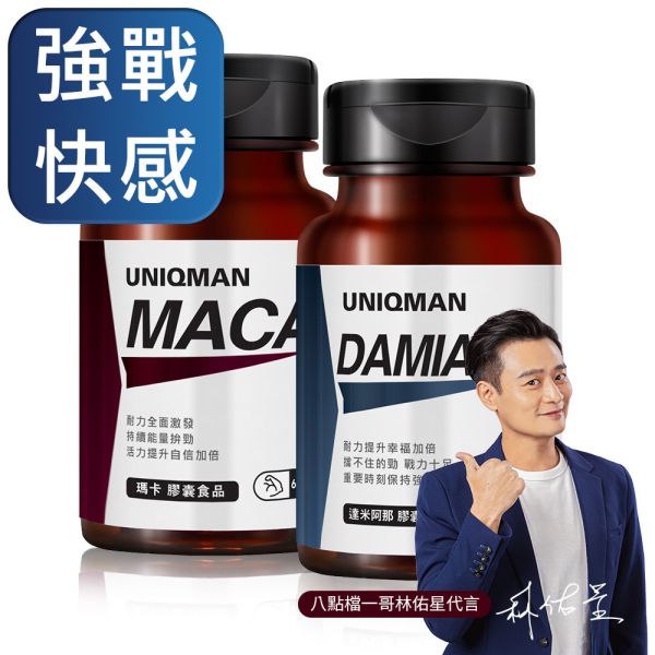 UNIQMAN 熱情戰魂組 瑪卡(60粒/瓶)+達米阿那(60粒/瓶) 瑪卡,馬卡,達米阿那,透納樹葉