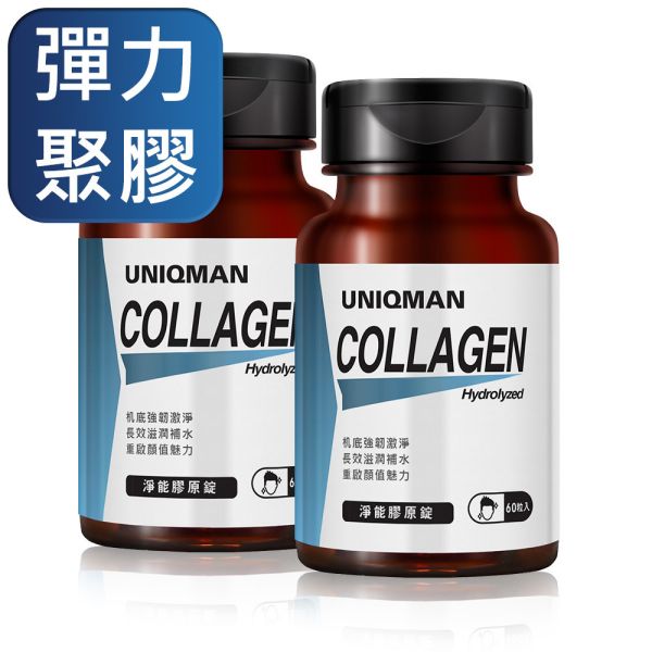 UNIQMAN 淨能膠原錠 (60粒/瓶)【彈力聚膠】 膠原蛋白,collagen,淨能膠原