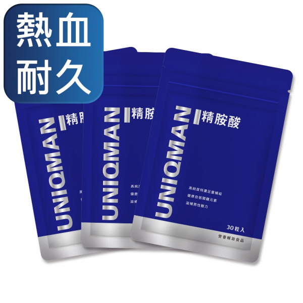 UNIQMAN 精胺酸 素食膠囊 (30粒/袋)3袋組【熱血耐久】 精胺酸,Larginine,一氧化氮