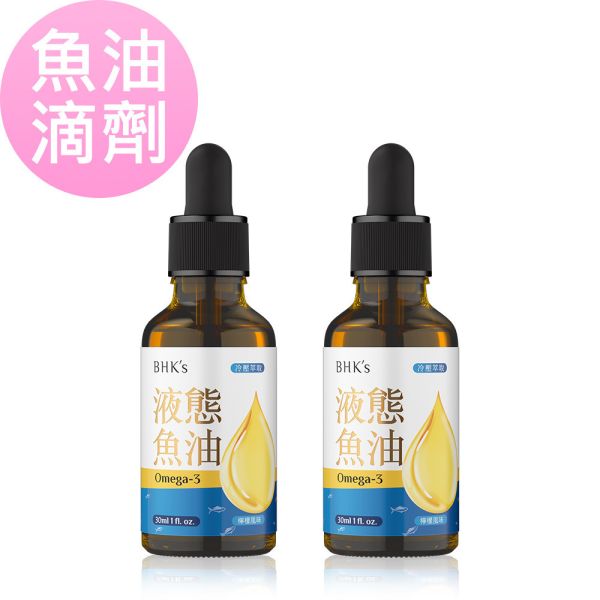 BHK's 液態魚油 (30ml/瓶)2瓶組【魚油滴劑】 