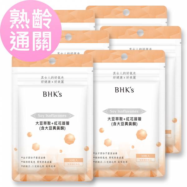 BHK's 大豆萃取+紅花苜蓿 素食膠囊 (30粒/袋)6袋組【熟齡通關】 大豆異黃酮推薦,更年期保養,熟齡保健,大豆萃取,紅花苜蓿,夜間盜汗,更年期失眠,更年期保健食品,更年期症狀,更年期吃什麼