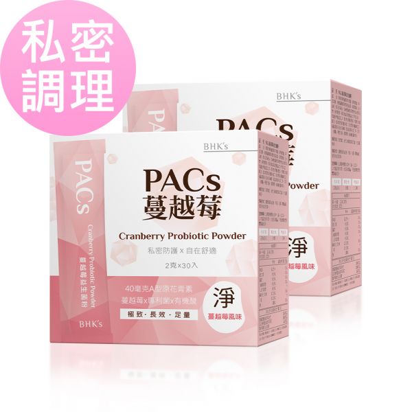 BHK's PACs蔓越莓益生菌粉 (2g/包；30包/盒)2盒組【私密調理】 女性私密保養,蔓越莓,私密處保健品推薦,蔓越莓功效,A型前花青素,私密處益生菌,婦科感染