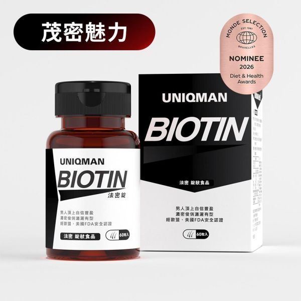 UNIQMAN 法密錠 (60粒/瓶)【茂密魅力｜多入更優惠】 法密錠,生物素,BIOTIN,MSM