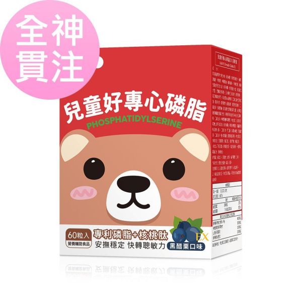 BHK's 兒童好專心磷脂PS 咀嚼錠 EX 黑醋栗口味 (60粒/盒)【全神貫注】 