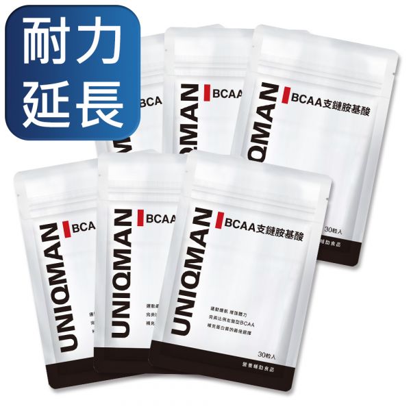 UNIQMAN BCAA支鏈胺基酸 素食膠囊 (30粒/袋)6袋組【耐力延長】 支鏈胺基酸,BCAA,運動耐力,運動持久,肌耐力,預防肌肉流失