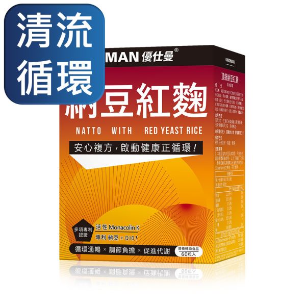 UNIQMAN 頂級納豆紅麴 素食膠囊 (60粒/盒) 【清流循環】 紅麴,Monacolin K,膽固醇,降血脂,促進代謝,養生,健康