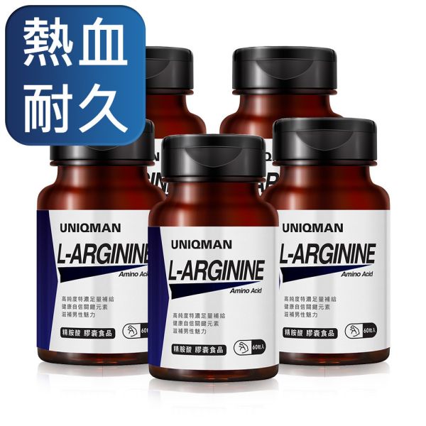 UNIQMAN 精胺酸 素食膠囊 (60粒/瓶)【熱血耐久】 精胺酸,Larginine,一氧化氮