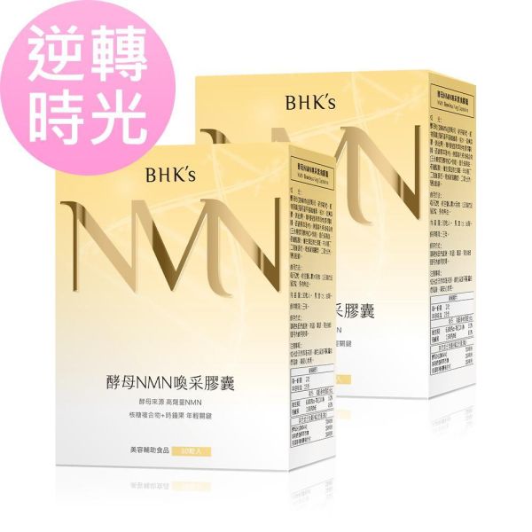 BHK's 酵母NMN喚采 素食膠囊 (30粒/盒)2盒組【逆轉時光】 