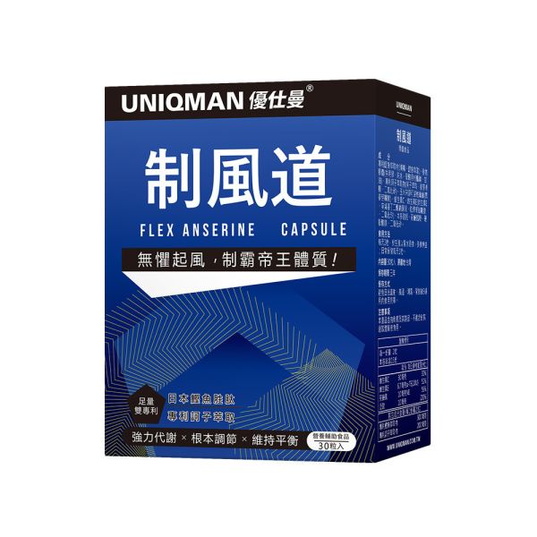 UNIQMAN 制風道 膠囊 (30粒/盒)【無懼起風】 痛風,尿酸,結晶,代謝,舒緩,海鮮,啤酒,體質,鰹魚萃取,甲肌肽