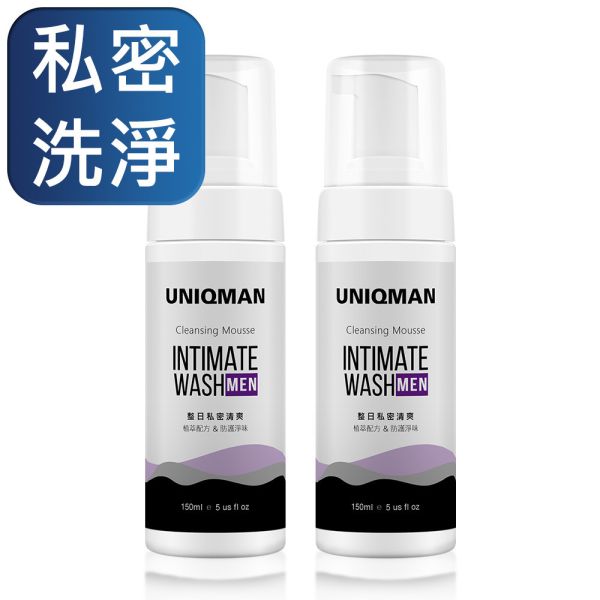 UNIQMAN UW 男性私密慕斯 (150ml/瓶)2瓶組 【私密洗淨】 男性私密慕斯,私密處清潔,私密處保養