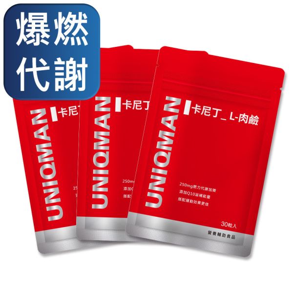 UNIQMAN 卡尼丁_L-肉鹼 素食膠囊 (60粒/瓶)【爆燃代謝】 卡尼丁,肉鹼,燃脂