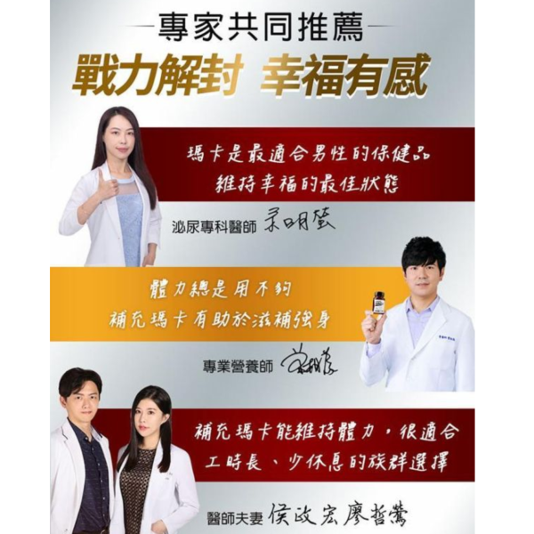 UNIQMAN 瑪卡 膠囊 (60粒/瓶)【強力助攻｜多入更優惠】 Maca,Black Maca,瑪卡,馬卡,黑瑪卡,黑紅瑪卡,瑪卡功效,瑪卡粉,瑪卡膠囊,瑪卡推薦