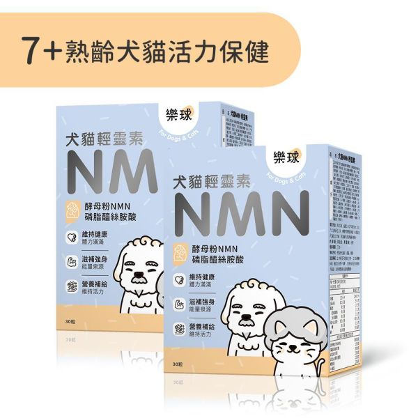 Furluv 樂球 犬貓NMN 輕靈素 膠囊 (30粒/盒)2盒組【熟齡犬貓必備品】 