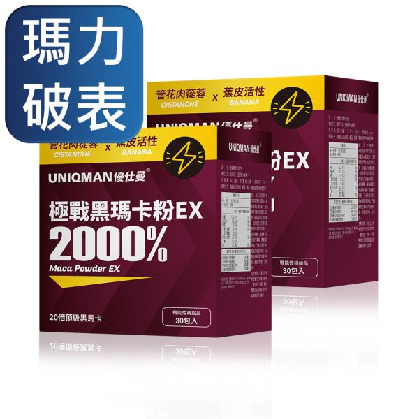 UNIQMAN 極戰黑瑪卡粉EX (3g/包；30包/盒)2盒組【瑪力破表】 瑪卡,馬卡,黑馬卡,馬卡粉,戰力,精力,熱情,強勁,威風