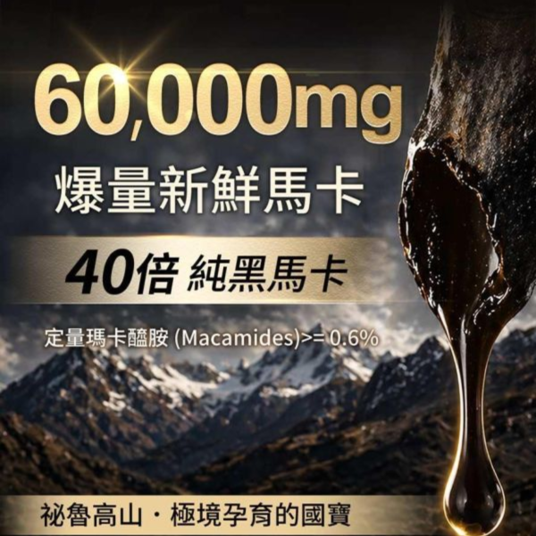 UNIQMAN 瑪卡NMN純精飲 (15ml/瓶；10瓶/盒)【巔峰逆時｜多入更優惠】 NMN,瑪卡飲,UNIQMAN,純黑馬卡,精胺酸,戰力逆時,熟齡男性保養,子彈補充,NAD+,鋅功效