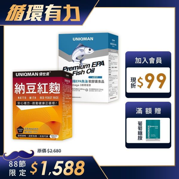 UNIQMAN 循環有力組 納豆紅麴(60粒/盒)+德國EPA魚油(60粒/盒) 