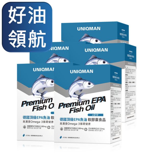 UNIQMAN 德國頂級EPA魚油 軟膠囊 (60粒/盒)【好油領航】 魚油,高EPA魚油,高濃度魚油,Omega-3,心血管保健,超臨界萃取,KD pharma