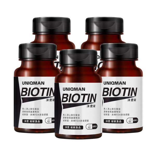 UNIQMAN 法密錠 (60粒/瓶)5瓶組【茂密魅力】 法密錠,生物素,BIOTIN