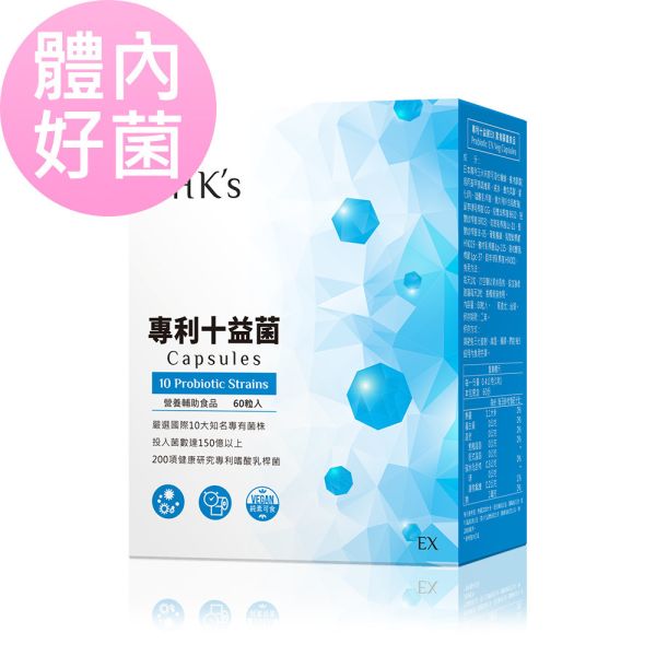 BHK's 專利十益菌EX 素食膠囊 (60粒/盒)【體內益生菌】 BHK's專利十益菌、改善便秘、排便順暢、美國杜邦DANISCO益生菌