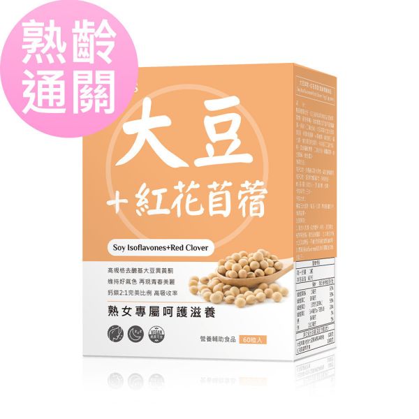 BHK's 大豆萃取+紅花苜蓿 素食膠囊 (60粒/盒)【熟齡通關】 大豆異黃酮推薦,更年期保養,熟齡保健,大豆萃取,紅花苜蓿,夜間盜汗,更年期失眠,更年期保健食品,更年期症狀,更年期吃什麼
