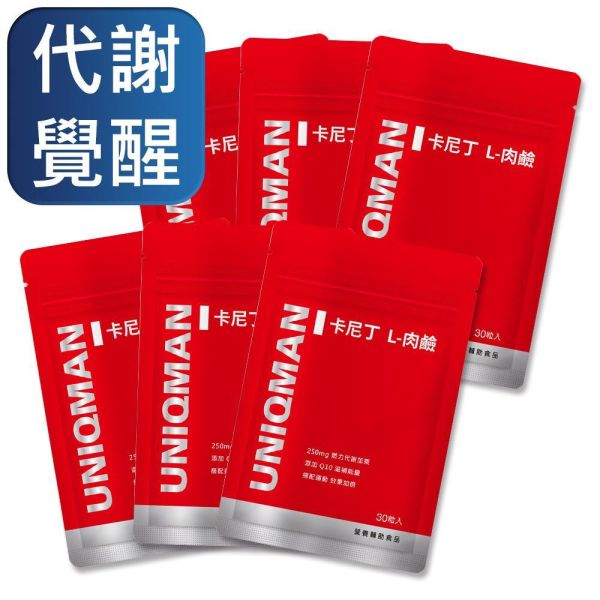 UNIQMAN 卡尼丁 L-肉鹼 素食膠囊 (30粒/袋)6袋組【代謝覺醒】 卡尼丁,肉鹼,燃脂