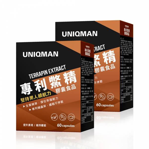 UNIQMAN 專利鱉精 膠囊 (60粒/盒)2盒組【堅持不懈】 鱉精,補腎,蛹蟲草,漢方保健