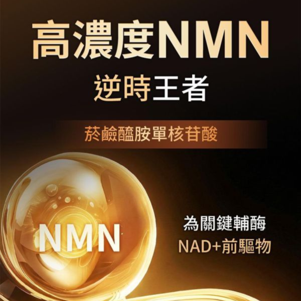 UNIQMAN 瑪卡NMN純精飲 (15ml/瓶；10瓶/盒)【巔峰逆時｜多入更優惠】 NMN,瑪卡飲,UNIQMAN,純黑馬卡,精胺酸,戰力逆時,熟齡男性保養,子彈補充,NAD+,鋅功效